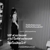 หาคนลงงานVIPต่างประเทศ,วีไอพีสิงคโปร์ หญิงแท้ 20ปีขึ้นไป