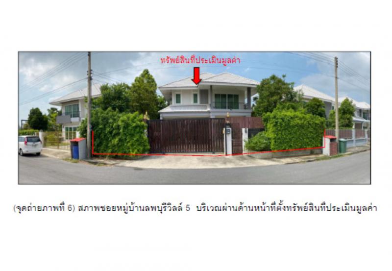 ที่ดินพร้อมสิ่งปลูกสร้างหลุดจำนอง ธ.ธนาคารออมสิน ลพบุรี เมืองลพบุรี เขาสามยอด