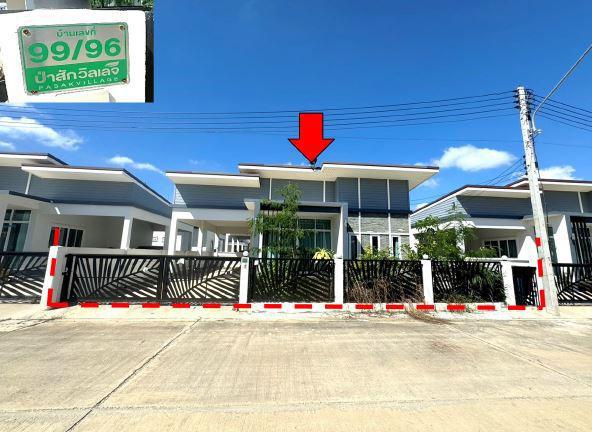 บ้านเดี่ยวหลุดจำนอง ธ.ธนาคารอาคารสงเคราะห์ ลพบุรี พัฒนานิคม ช่องสาริกา